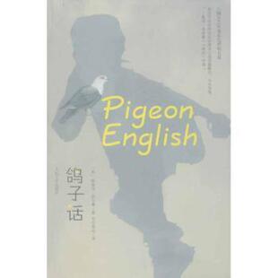 英 新华仓直发 外国小说 9787020093052 现货 鸽子话 人民文学出版 Stephen 斯蒂芬·凯尔曼 小说 Kelman 社 著
