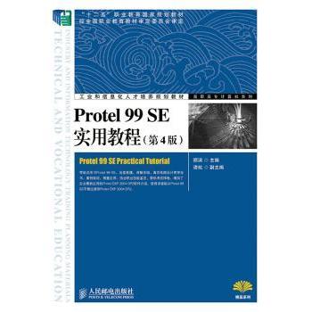 【现货】 Protel 99 SE实用教程 顾滨 9787115368201 人民邮电出版社 计算机/网络/图形图像/多媒体（新） 新华仓直发