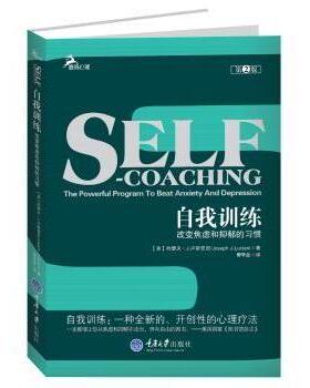 【现货】 自我训练:the powerful program to beat anxiety and depression (美)约瑟夫·J. 卢斯亚尼(Joseph J. Luciani)著