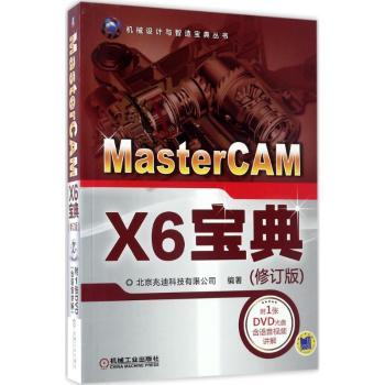 【现货】 MasterCAM X6宝典北京兆迪科技有限公司编著 9787111559313机械工业出版社计算机/网络/计算机辅设计和工程（新）