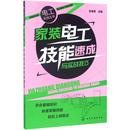 电工技术 孙克军 9787122295316 电工技能速成与实战技巧 工业 家电维修 农业技术 新华仓直发 家装 社 主编 现货 化学工业出版