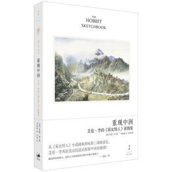 【现货】 重现中洲 : 艾伦·李的《霍比特人》素描集 [英] 艾伦·李（Alan Lee） 著 著 9787208189867 上海人民出版社