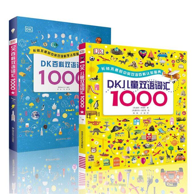 【现货当日发】DK儿童双语词汇1000+DK百科双语词汇1000共2册【英】DK公司9787531973263黑龙江少儿儿童读物/童书/幼儿/少儿英语怎么看?