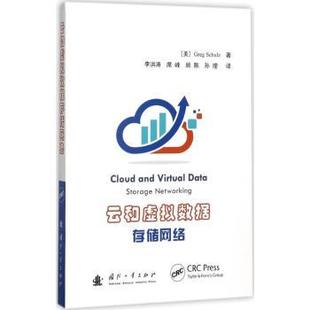 国防工业出版 现货 Schulz著 社 数据库 美 网络 云和虚拟数据存储网络 新华仓直发 Greg 计算机 9787118108330