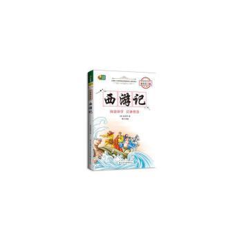 【现货】 西游记 (明)吴承恩著 9787229069551 重庆出版社 儿童读物/童书/儿童读物 新华仓直发