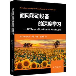 Kit 9787302632344 面向移动设备 安努巴哈夫·辛格等著 印 和Flutter Lite 深度学习——基于TensorFlow 现货