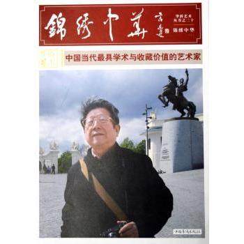 【现货】 锦绣中华:上 李军编 9787511349125 中国华侨出版社 进口原版书(含港台)/艺术类原版书 新华仓直发