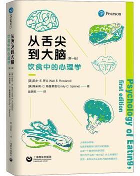 【现货】 从舌尖到大脑(饮食中的心理学版) (英)尼尔·E.罗兰(Neil E. Rowland)，(美)埃米莉·C.斯普莱恩(Emily C. Splane)著