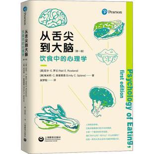 Emily 从舌尖到大脑 英 心理学版 Neil 埃米莉·C.斯普莱恩 美 饮食中 Rowland 著 Splane 尼尔·E.罗兰 现货