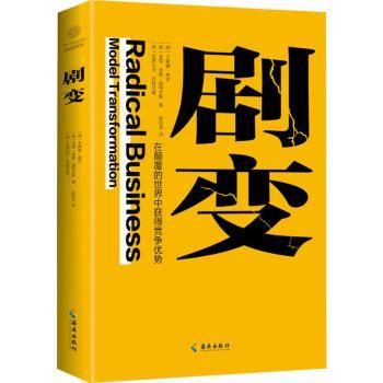 【现货】 剧变：：： [德]卡斯滕·林茨,[德]金特·米勒-施特文斯,[德]亚历山大·齐默尔曼 9787573003669 海南出版社有限公司