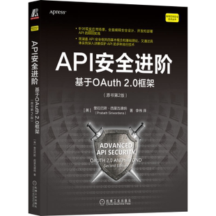 基于OAuth 社 机械工业出版 beyond 现货 API安全进阶 美 OAuth 2.0框架 9787111718215 2.0 普拉巴斯·西里瓦德纳 and