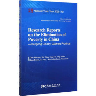 现货 reports county province Cengong the Research poverty elimination Guizhou China