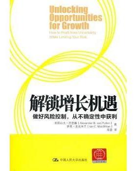 【现货】 解锁增长机遇:做好风险控制，从不确定中获利:how to profit from uncertainty while limiting your ris