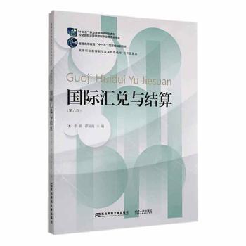 【现货】 国际汇兑与结算(第6版) 李娟，谭丽涛主编 9787565451553 东北财经大学出版社 经济/国际贸易/世界各国贸易 新华仓直发