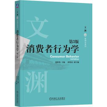 【现货】 消费者行为学 第3版 周欣悦 著 9787111761549 机械工业出版社 /教材/教辅//教材/大学教材 新华仓直发