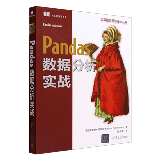 正版 Pandas数据分析实战9787302612711清华大学鲍里斯·帕斯哈弗