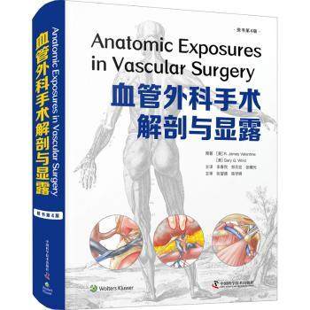 【现货】 血管外科手术解剖与显露(原书第4版)(精) (美)R. James Valentine，(美)Gary G. Wind著 9787504690678