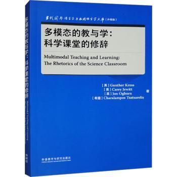 【现货】 多模态的教与学:科学课堂的修辞:the rhetorics of the science classroom (英)Gunther Kress[等]著 9787521349955
