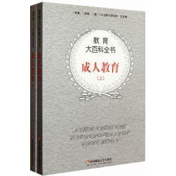 【现货】 教育大百科全书：成人教育 [瑞典]T.胡森[T.Husen]，[德]T.N.波斯尔斯韦特[TNPostlethwaite] 9787562138389