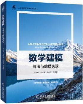 【现货】 数学建模:算法与编程实现:algorithm and programming 张敬信 9787111709794 机械工业出版社 自然科学/数学 新华仓直发