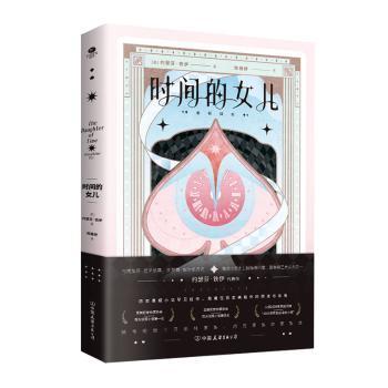 【现货】 时间的女儿(全新译本) [英]约瑟芬·铁伊 9787505760363 中国友谊出版公司 小说/侦探推理/恐怖惊悚小说 新华仓直发