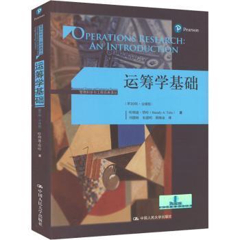 【现货】 运筹学基础：全球版 哈姆迪·塔哈(Hamdy A. Taha)著 9787300258966 中国人民大学出版社 管理/企业管理 新华仓直发