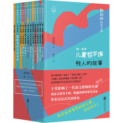 郭初阳的语文课牧人的故事哈里森·伯杰隆苏格拉底的申辩如何给《南方周末鞋匠的儿子珍珠鸟愚公移山父母的心静默有时言语有时