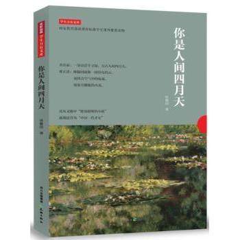 【现货】 你是人间四月天 林徽因著 9787545509205 天地出版社 文学/中国近代随笔 新华仓直发