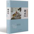 吴承恩 社有限责任公司 现货 新华仓直发 小说 1919年前 近代小说 西游记 古 红旗出版 9787505141681