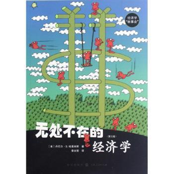 【现货】 无处不在的经济学 (美)丹尼尔·S.哈莫米斯(Daniel S. Hamermesh)著 9787543221468 上海人民出版社 经济/经济理论