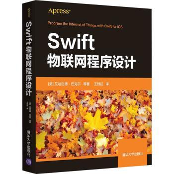 【现货】 Swift物联网程序设计 [美]艾哈迈德·巴克尔 9787302581833 清华大学出版社有限公司 儿童读物/童书/儿童文学 新华仓直发