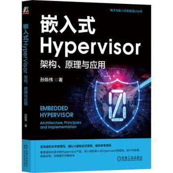 【现货】 嵌入式Hypervisor:架构、原理与应用:architecture, principles and implementation 孙陈伟 9787111756880