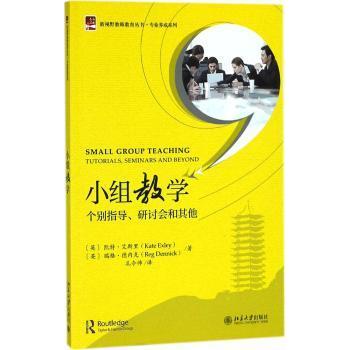 【现货】 小组教学:个别指导、研讨会和:tutorials， seminars and beyond