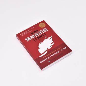 【现货】 烧掉你的船:将焦虑转化为积极行动的9个策略:toss plan B overboard and unleash your full potential [美]马特·希金斯