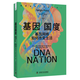 changing life 基因网络如何改变生活 internet the 基因国度 how your genesis 现货
