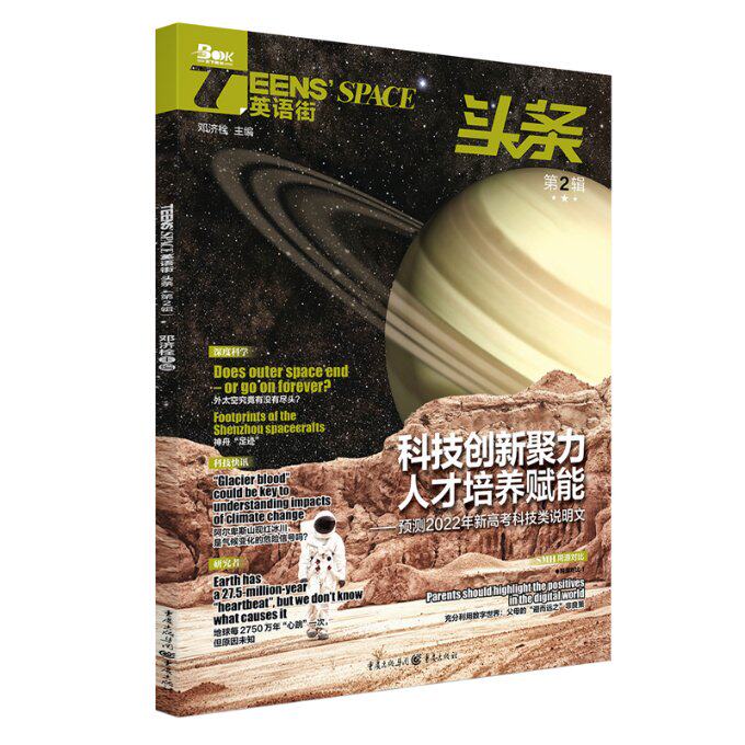 【现货当日发】2023年英语街（头条）第2辑邓济栓（主编）9787229135218重庆/教材//中考/高考/高考新华仓直发怎么看?