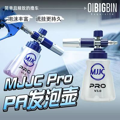 MJJCPROPA洗车喷壶泡沫丰富