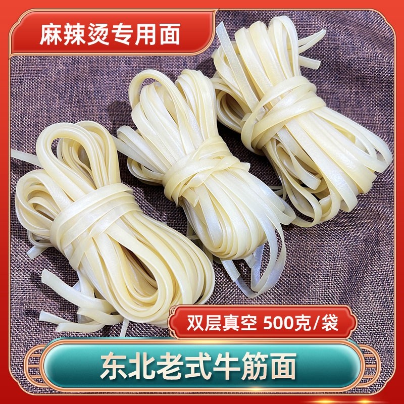 东北老式牛筋面商用散装真空宽扁劲道麻辣烫专用面条独立包装速食,粮油调味/速食/干货/烘焙,面条/挂面（无料包）,淘宝优惠券,粉丝福利购,淘宝优惠卷