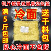 不含料包 包邮 东北特产延边朝鲜族正宗半干大冷面双层真空1斤装 5斤