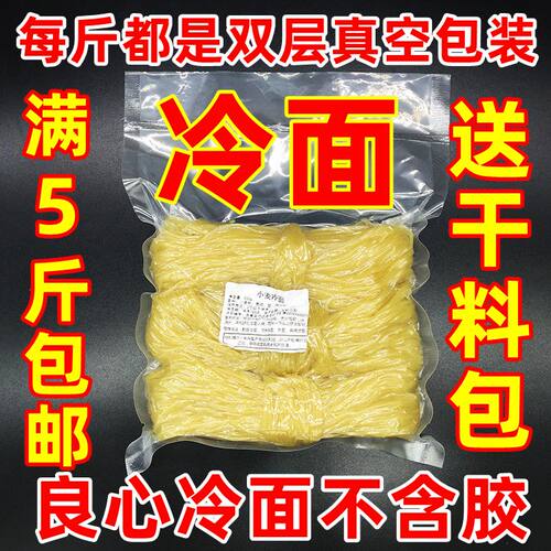 东北特产正宗双层包邮不含大冷面