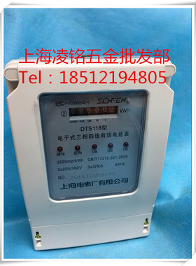 上海电表厂DTS118 三相四线电子表 3-6A 3(6)A 3X220/380V
