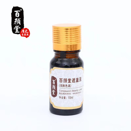 百颜堂遮盖液手部脸部通用防水防汗持久外用黑色素笔霜膏