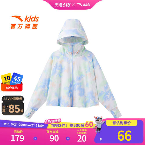 超级安踏儿童凉感连帽款防晒衣