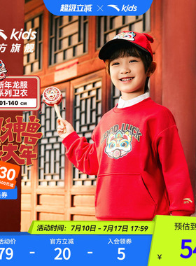 安踏儿童卫衣2025春季新款男童新年红色套头衫女童宝宝加绒卫衣潮