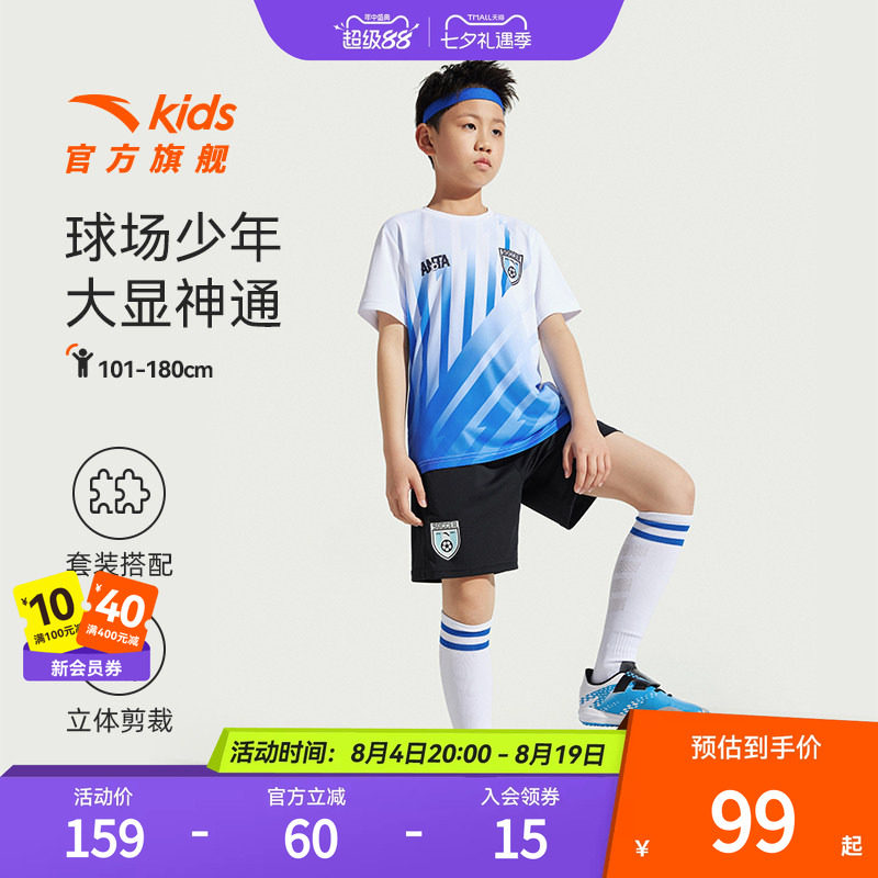 安踏儿童男童足球比赛套2025夏季新款透气舒适亲肤中大童短袖套装