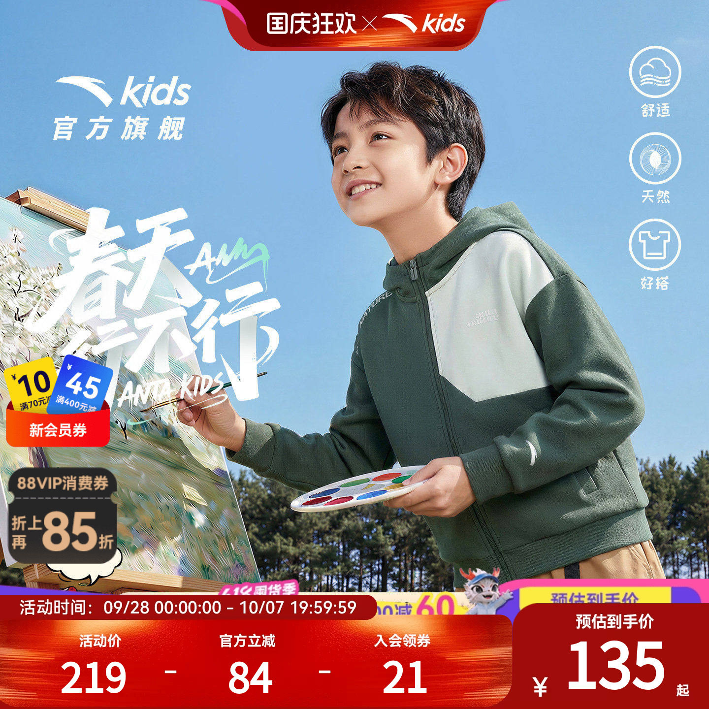 安踏儿童针织学院风外套