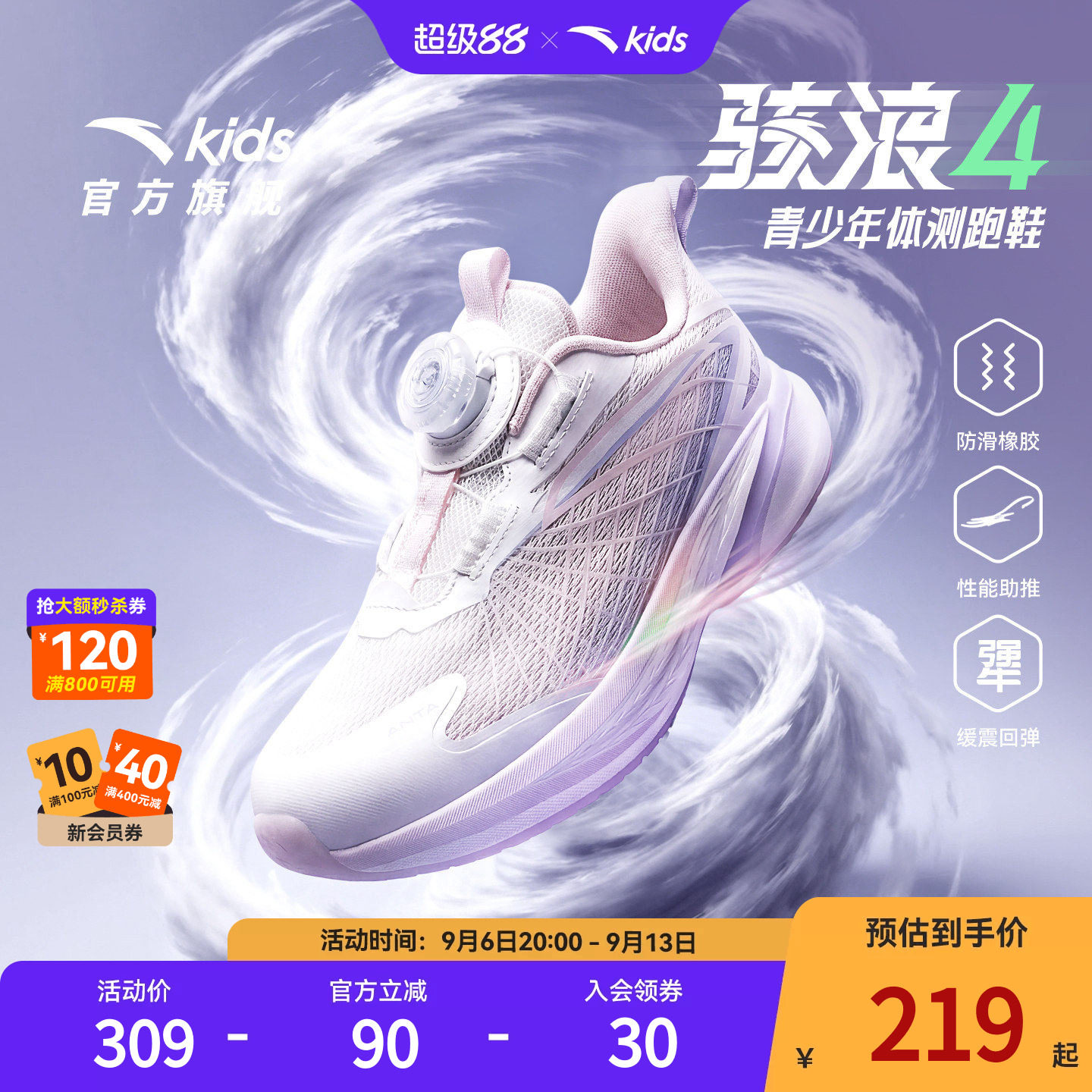 安踏儿童骇浪女小童运动跑鞋