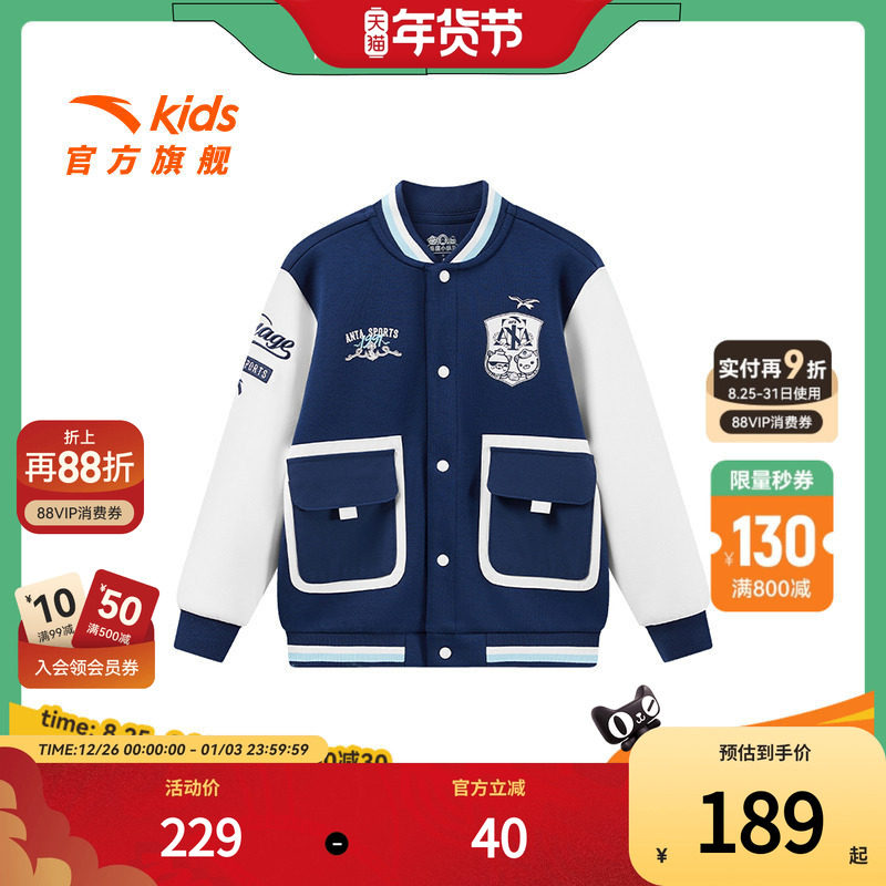 安踏儿童男小童运动上衣2025新款舒适儿童海底小纵队棒球服外套潮,童装/婴儿装/亲子装,普通外套,淘宝优惠券,粉丝福利购,淘宝优惠卷