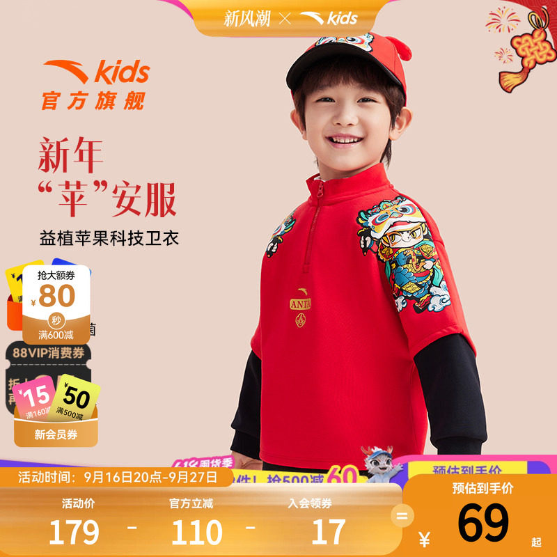 安踏儿童男小童潮流套头衫