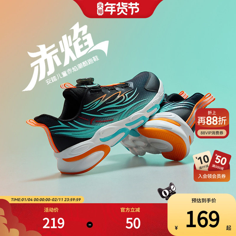 赤焰安踏儿童男大童跑鞋2025秋季新款舒适防滑耐磨中大童旋钮童鞋,童鞋/婴儿鞋/亲子鞋,运动鞋,淘宝优惠券,粉丝福利购,淘宝优惠卷